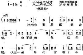 [沪剧曲调]大兰抢马兰花（选自《马兰花》）简谱