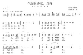 春游的感觉，真好简谱