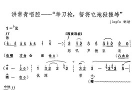 举刀枪，誓将它地狱摧垮（《红色娘子军》洪常青唱段）简谱