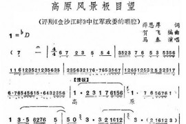 高原风景极目望〔评剧〕简谱