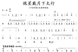 披星戴月下太行（《平原作战》赵勇刚唱段）简谱