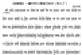 一霎时把七情俱已昧尽（《锁麟囊》选段、琴谱）简谱