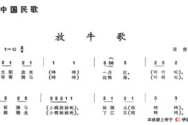 放牛歌（湖南民歌）简谱