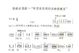 盼望着胜利归来的侦察员（京剧“沙家浜”唱段）简谱