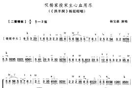 叹杨家投宋主心血用尽（京剧琴谱）简谱