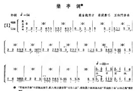 [单弦·牌子]乐亭调简谱