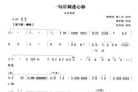 一句话刺透心肺（《吴王悲歌》夫差唱段）[越剧唱谱]音乐简谱