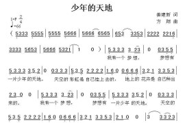 少年的天地简谱