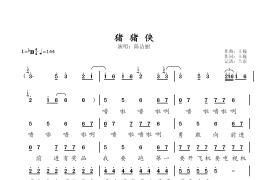 猪猪侠（动画片《猪猪侠》主题曲）简谱