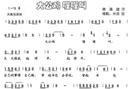 大公鸡喔喔叫简谱