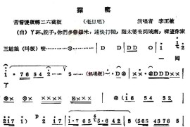 [秦腔]探窑（老旦唱段）简谱