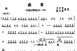 [广西文场]滩簧（《贵妃醉酒》选段）简谱