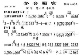 [粤曲]梦会骊宫简谱