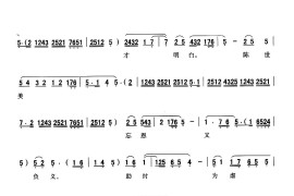 [秦腔]全折剧谱《杀庙》p11—21简谱