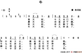 牛（黄自词曲）简谱