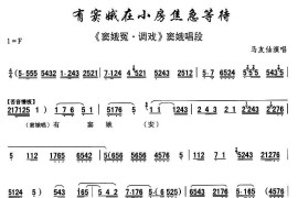 [秦腔]有窦娥在小房焦急等待（《窦娥冤·调戏》窦娥唱段）简谱