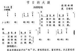 节日的大鼓简谱