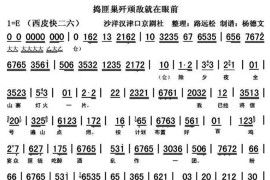 捣匪巢歼顽敌就在眼前（《智取威虎山》选段、琴谱）简谱