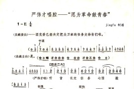 愿为革命献青春（京剧《奇袭白虎团》唱段）简谱