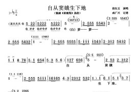 自从窦娥生下地（《窦娥冤》选段）简谱