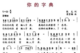 你的字典简谱