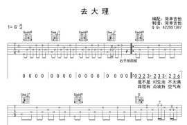 去大理简谱