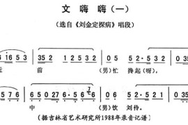 文嗨嗨（一[《刘金定探病》唱段]）简谱