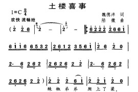 土楼喜事简谱