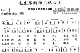 毛主席的话儿记心间简谱