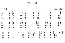 竹马简谱