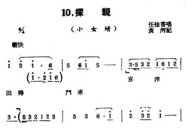 [扬剧曲牌]探亲（小女婿）简谱