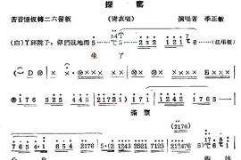 [秦腔]探窑（青衣唱段）简谱