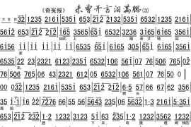 未曾开言泪满腮3简谱