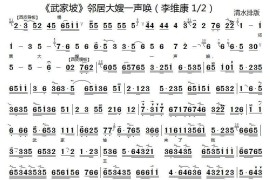 邻居大嫂一声唤（《武家坡》选段、京胡伴奏谱）简谱