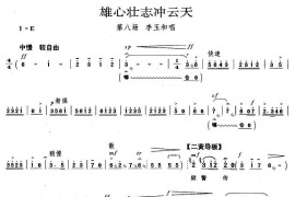 雄心壮志冲云天（《红灯记》李玉和唱段）简谱