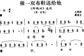 做一双布鞋送给他（《野鸭洲》荷花唱段）简谱