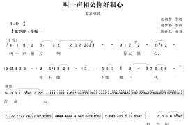 叫一声相公你好狠心（越剧唱段)简谱