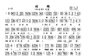 评剧《红龙传》选段拔麟简谱
