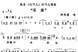 评剧《刘巧儿》选段一简谱