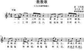 数数歌（孙之坎词樊祖荫曲、五线谱）简谱