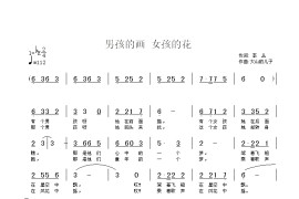 男孩的画女孩的花简谱