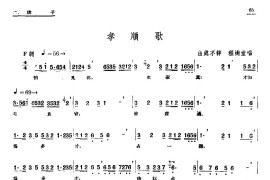 [单弦·牌子]孝顺歌简谱