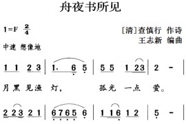 古诗词今唱：舟夜书所见音乐简谱