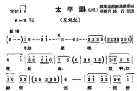 [苏剧]太平调（旦唱）（《花魁记》选段）简谱