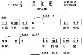 [沪剧曲调]吴江歌（选自《罗汉钱》）简谱