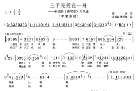 三千宠爱在一身（电视剧《唐明皇》片尾曲）简谱