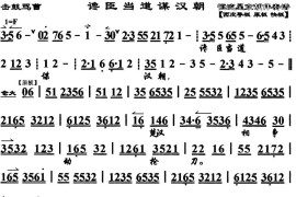 谗臣当道谋汉朝（《击鼓骂曹》选段、琴谱）简谱