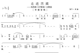 走进西藏简谱