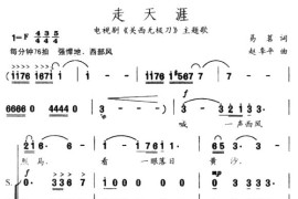 走天涯(电视剧《关西无极刀》插曲)简谱