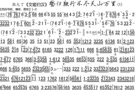 整归鞭行不尽天山万里1简谱